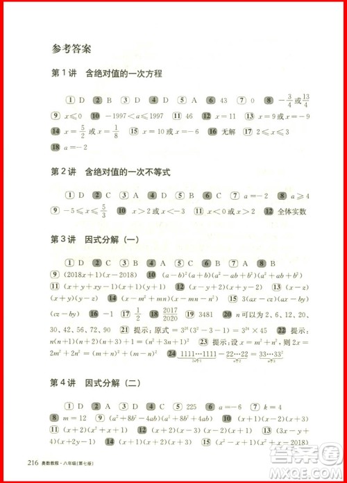 2018新版奥数教程八年级第七版参考答案 2018新版奥数教程八年级第七版参考答案