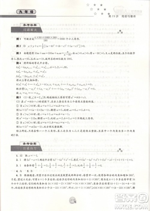 第三版精英数学大视野九年级参考答案