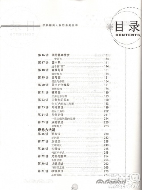 第三版精英数学大视野九年级参考答案