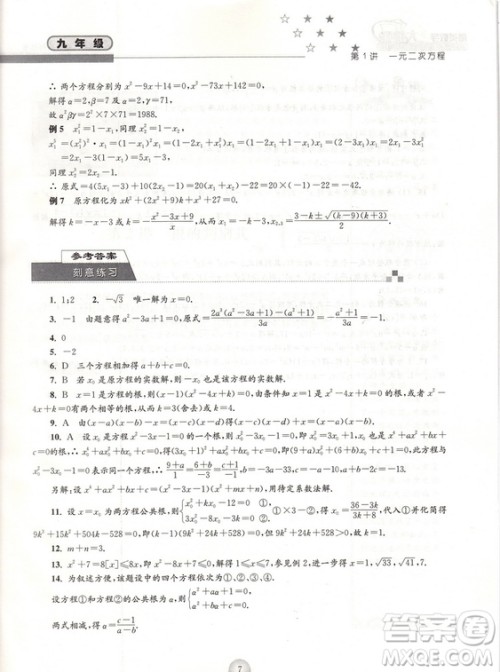 第三版精英数学大视野九年级参考答案