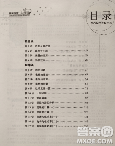 第三版精英物理大视野九年级参考答案