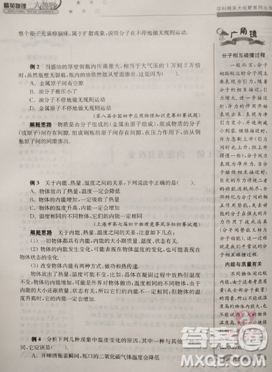 第三版精英物理大视野九年级参考答案