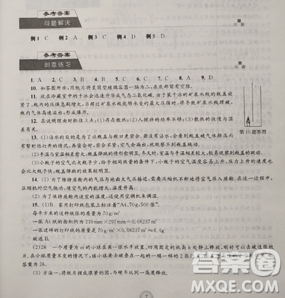 第三版精英物理大视野九年级参考答案