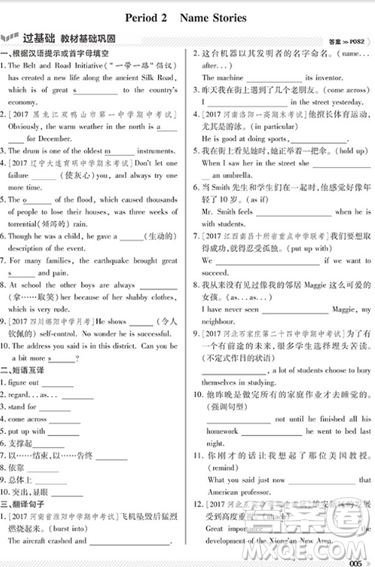 2019BS北师大版一遍过高中英语选修6参考答案 2019BS北师大版一遍过高中英语选修6参考答案