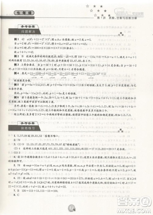 第三版精英数学大视野七年级参考答案 第三版精英数学大视野七年级参考答案