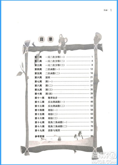 2018年从课本到奥数九年级B版参考答案 2018年从课本到奥数九年级B版参考答案