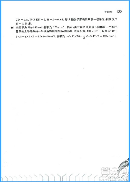 2018年从课本到奥数九年级B版参考答案