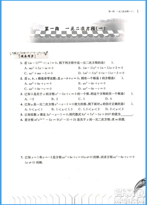 2018年从课本到奥数九年级B版参考答案 2018年从课本到奥数九年级B版参考答案