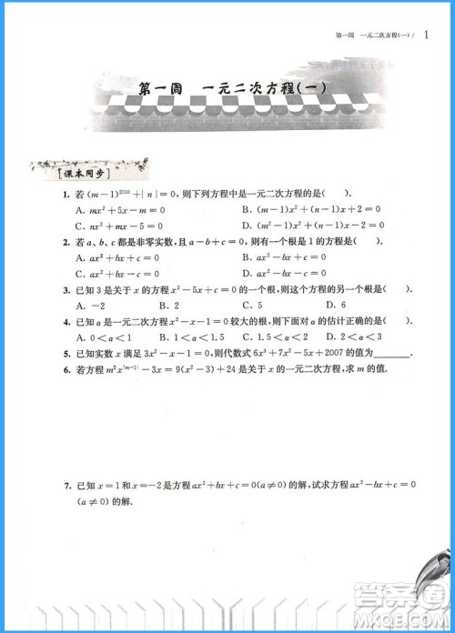 2018年从课本到奥数九年级B版参考答案