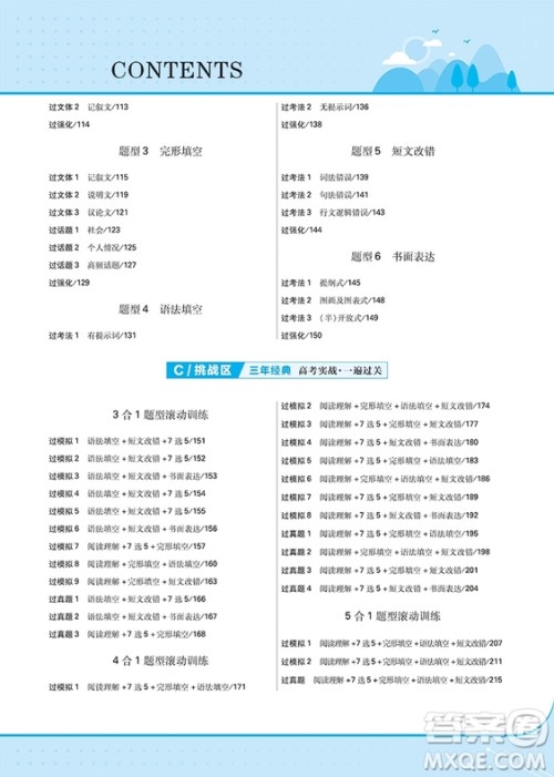 2019天星教育人教版新版高考一遍过总复习英语参考答案 2019天星教育人教版新版高考一遍过总复习英语参考答案