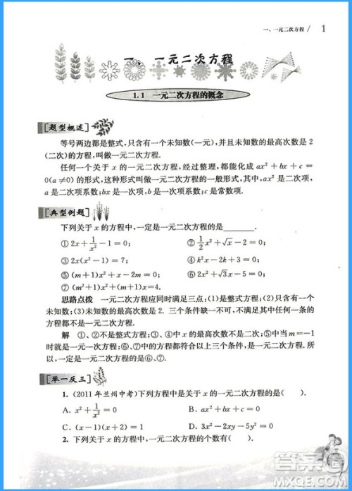 2018年从课本到奥数九年级全一册A版参考答案 2018年从课本到奥数九年级全一册A版参考答案