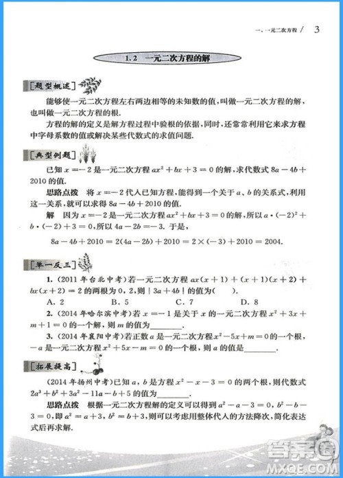 2018年从课本到奥数九年级全一册A版参考答案 2018年从课本到奥数九年级全一册A版参考答案