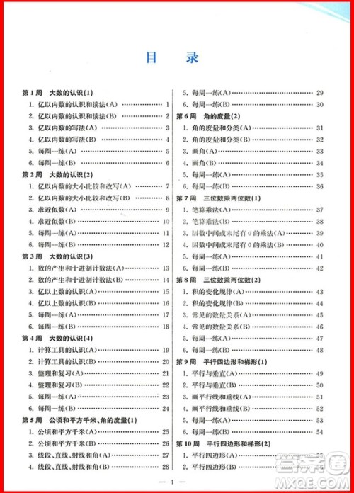 2018年人教版小学数学从课本到奥数同步练四年级上册参考答案 2018年人教版小学数学从课本到奥数同步练四年级上册参考答案