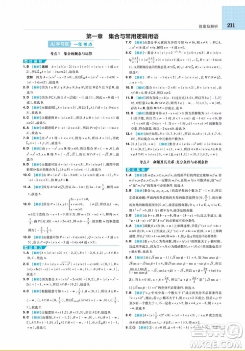 2019天星教育一遍过高考总复习理科数学参考答案 2019天星教育一遍过高考总复习理科数学参考答案