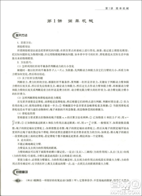 2019新版拓展思维探究与应用九年级物理参考答案