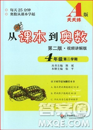 2018年从课本到奥数四年级第二学期A版参考答案 2018年从课本到奥数四年级第二学期A版参考答案