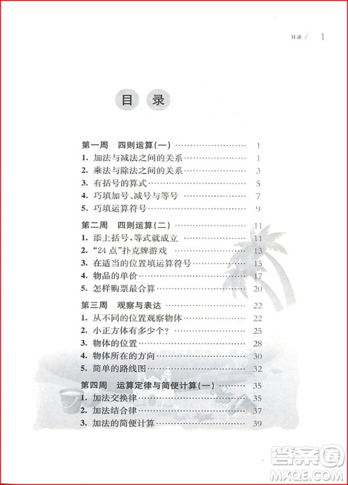 2018年从课本到奥数四年级第二学期A版参考答案 2018年从课本到奥数四年级第二学期A版参考答案