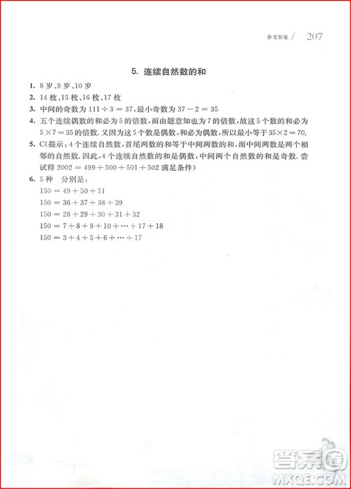 2018年从课本到奥数四年级第二学期A版参考答案 2018年从课本到奥数四年级第二学期A版参考答案