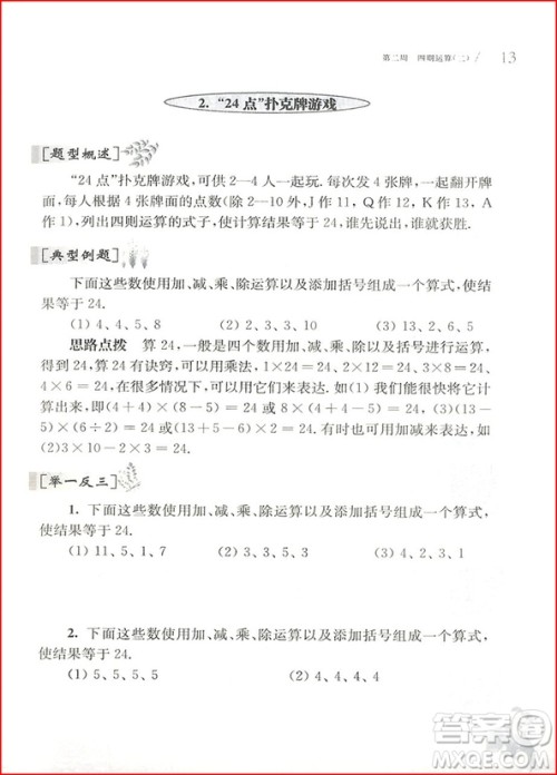 2018年从课本到奥数四年级第二学期A版参考答案 2018年从课本到奥数四年级第二学期A版参考答案