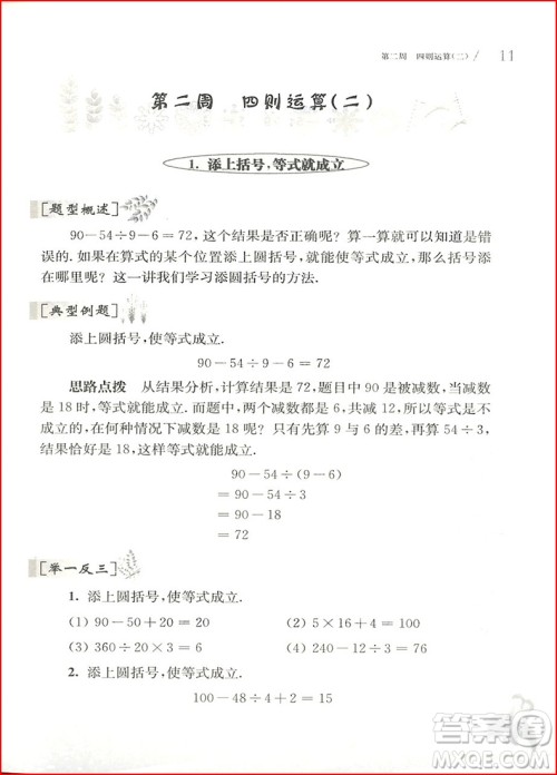 2018年从课本到奥数四年级第二学期A版参考答案 2018年从课本到奥数四年级第二学期A版参考答案