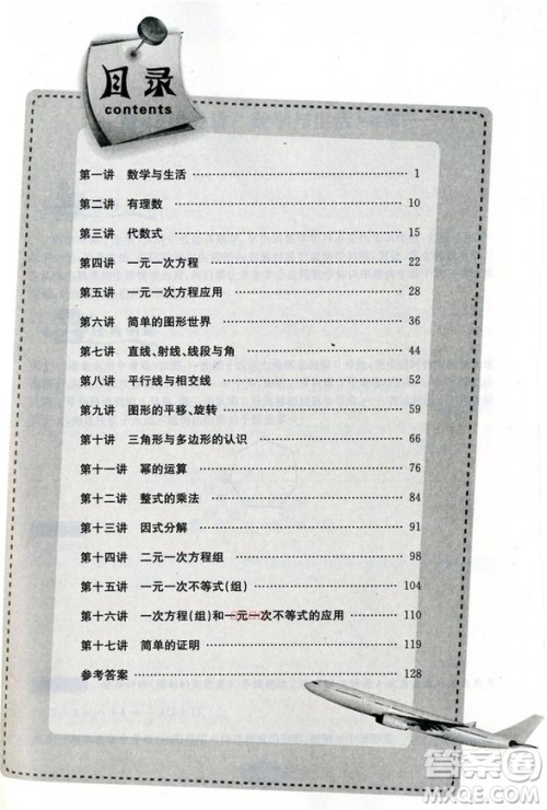 南大励学新思维培优训练数学7年级参考答案