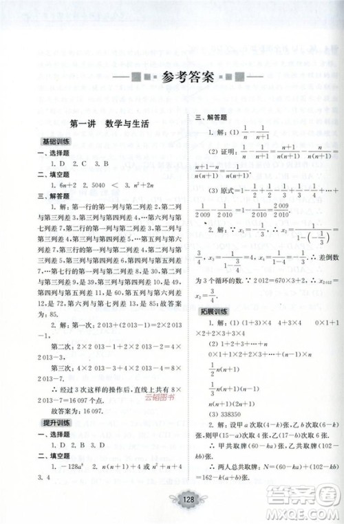 南大励学新思维培优训练数学7年级参考答案
