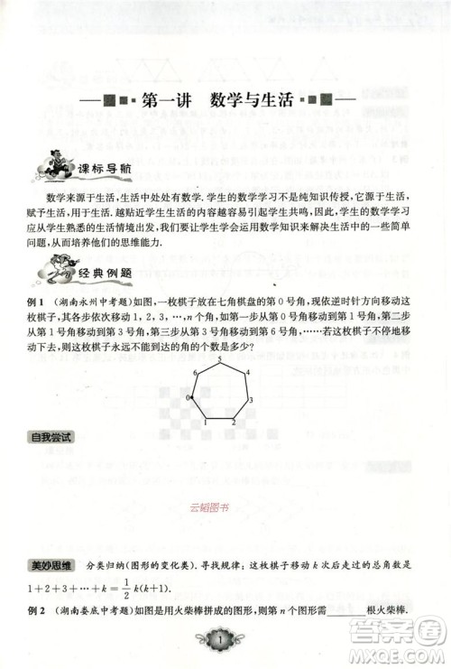 南大励学新思维培优训练数学7年级参考答案