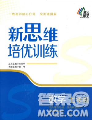 南大励学新思维培优训练数学7年级参考答案