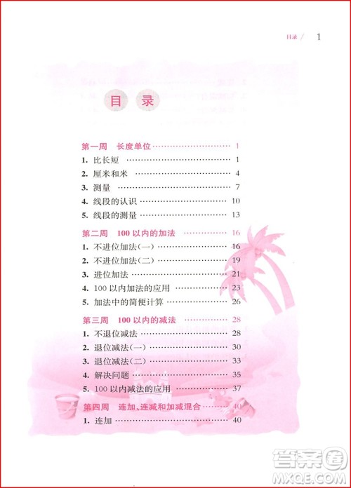 2018年从课本到奥数二年级第一学期A版参考答案 2018年从课本到奥数二年级第一学期A版参考答案