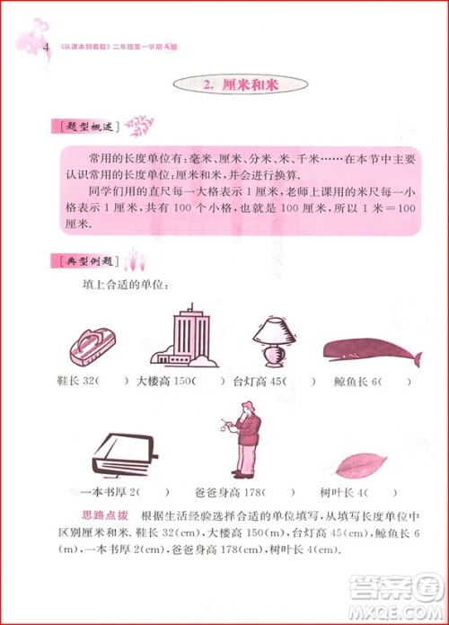 2018年从课本到奥数二年级第一学期A版参考答案 2018年从课本到奥数二年级第一学期A版参考答案