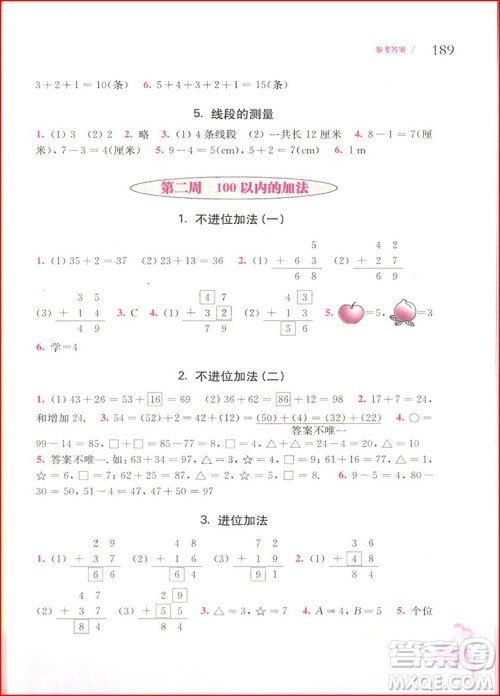 2018年从课本到奥数二年级第一学期A版参考答案 2018年从课本到奥数二年级第一学期A版参考答案