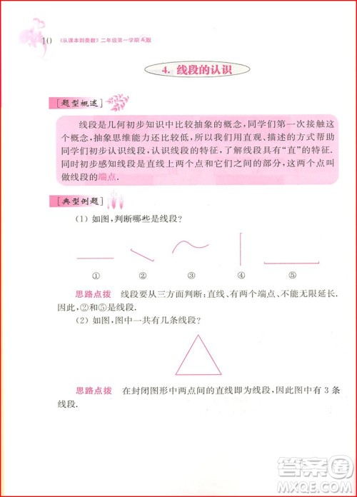 2018年从课本到奥数二年级第一学期A版参考答案 2018年从课本到奥数二年级第一学期A版参考答案