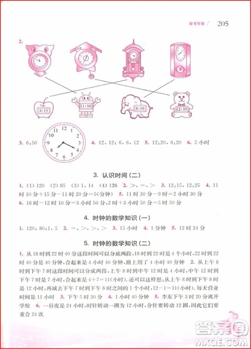 2018年从课本到奥数二年级第一学期A版参考答案 2018年从课本到奥数二年级第一学期A版参考答案