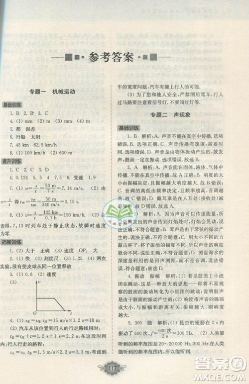 南大励学新思维培优训练物理八年级参考答案 