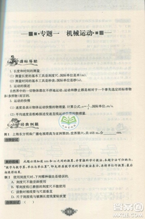 南大励学新思维培优训练物理八年级参考答案 南大励学新思维培优训练物理八年级参考答案