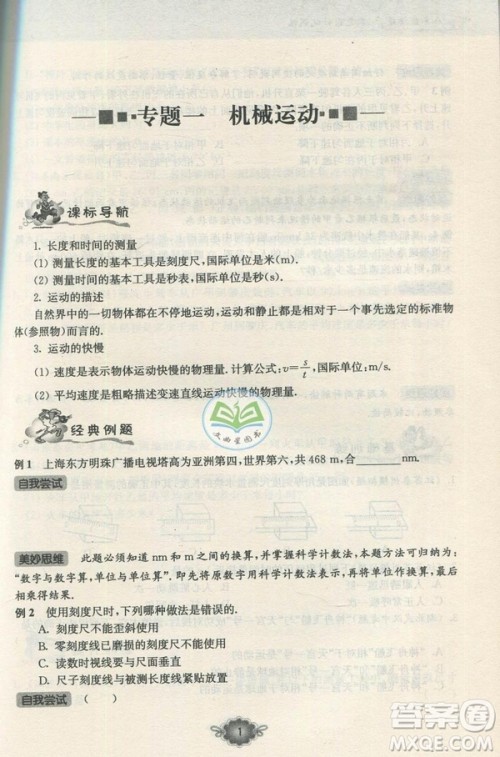 南大励学新思维培优训练物理八年级参考答案 