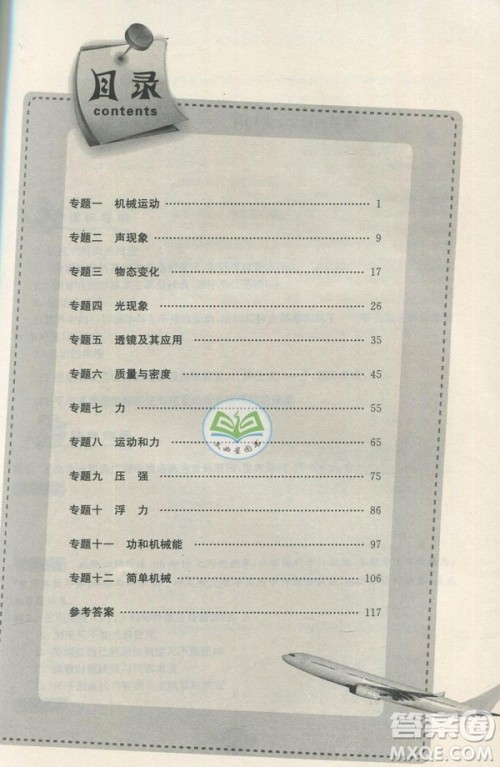 南大励学新思维培优训练物理八年级参考答案 南大励学新思维培优训练物理八年级参考答案