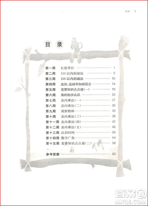2018年从课本到奥数二年级第一学期B版参考答案 2018年从课本到奥数二年级第一学期B版参考答案