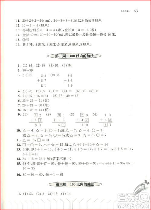 2018年从课本到奥数二年级第一学期B版参考答案 2018年从课本到奥数二年级第一学期B版参考答案