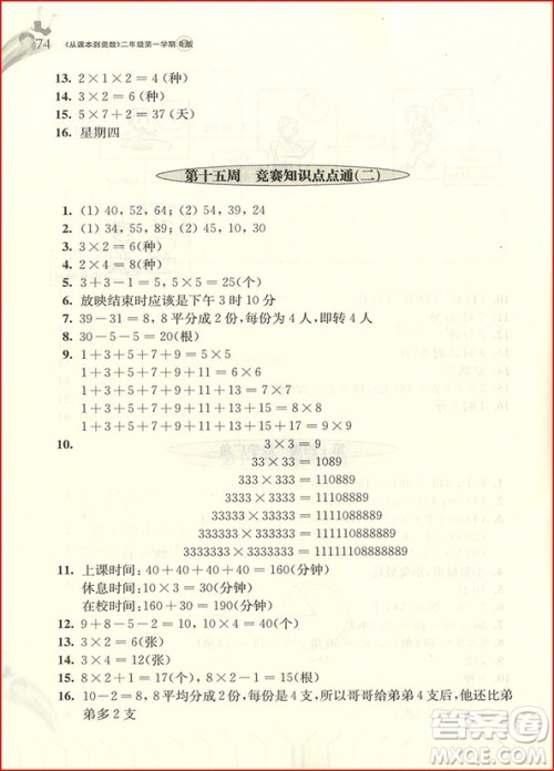 2018年从课本到奥数二年级第一学期B版参考答案 2018年从课本到奥数二年级第一学期B版参考答案