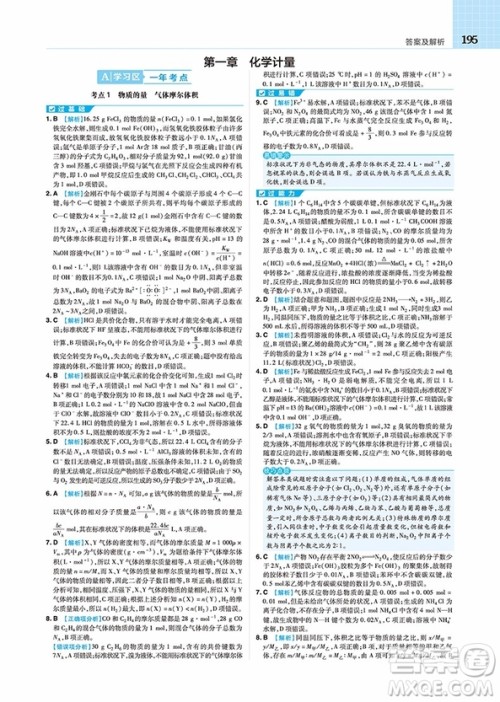 2019一遍过高考总复习化学参考答案 2019一遍过高考总复习化学参考答案