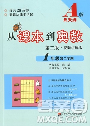 2019年从课本到奥数一年级第二学期A版参考答案 2019年从课本到奥数一年级第二学期A版参考答案