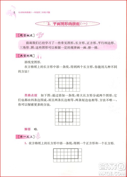 2019年从课本到奥数一年级第二学期A版参考答案 2019年从课本到奥数一年级第二学期A版参考答案