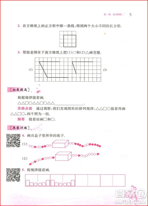 2019年从课本到奥数一年级第二学期A版参考答案 2019年从课本到奥数一年级第二学期A版参考答案