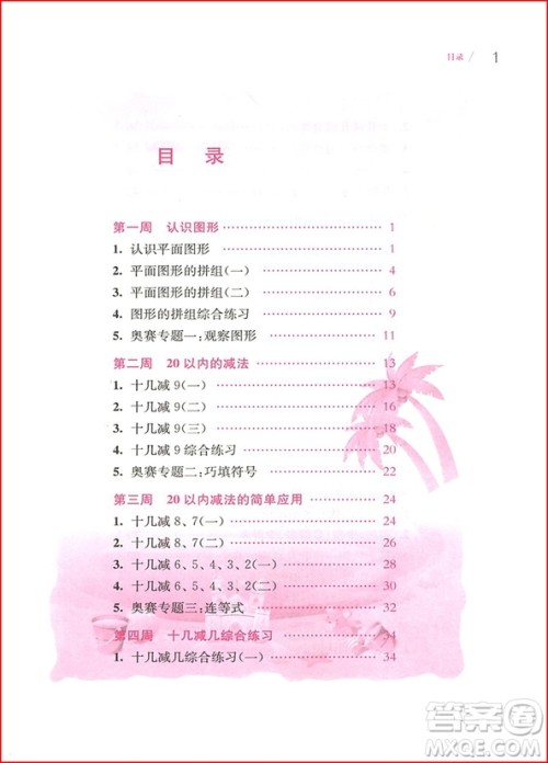 2019年从课本到奥数一年级第二学期A版参考答案 2019年从课本到奥数一年级第二学期A版参考答案