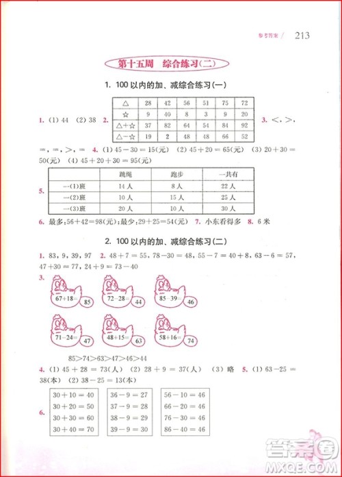 2019年从课本到奥数一年级第二学期A版参考答案 2019年从课本到奥数一年级第二学期A版参考答案
