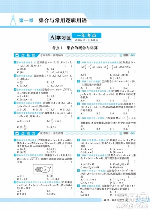 2019一遍过高考总复习文科数学参考答案