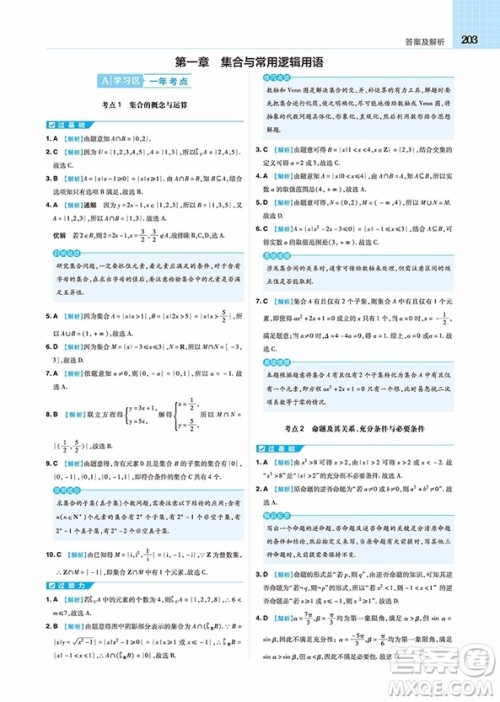 2019一遍过高考总复习文科数学参考答案