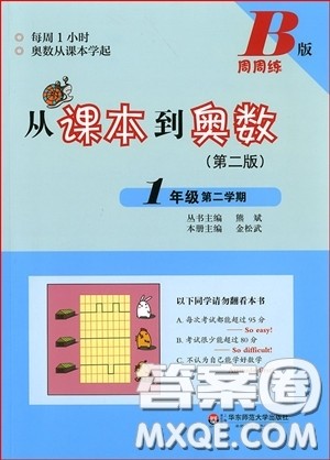 2019年从课本到奥数一年级第二学期B版参考答案 2019年从课本到奥数一年级第二学期B版参考答案