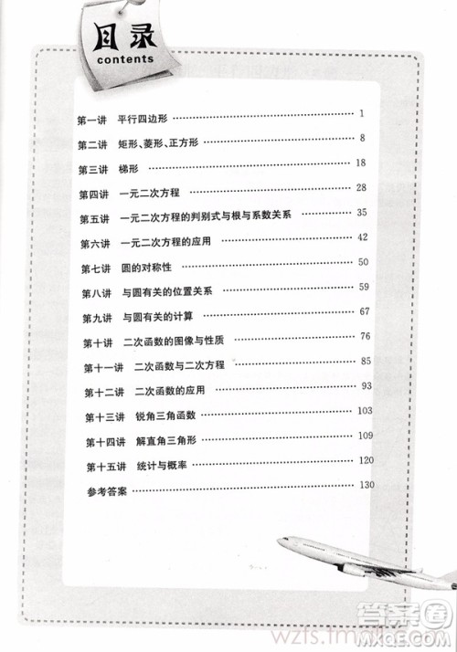 南大励学新思维培优训练数学九年级参考答案